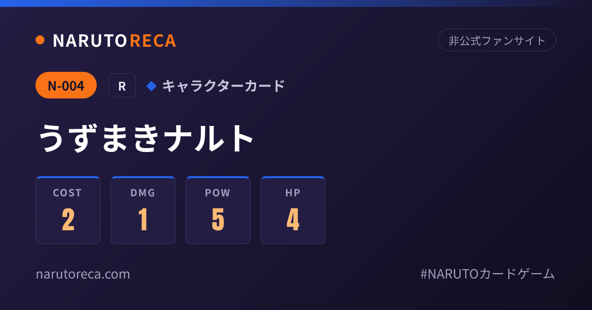 N-004 うずまきナルト | カードデータベース | NARUTORECA（ナルトレカ）