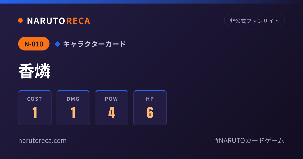 N-010 香燐 | カードデータベース | NARUTORECA（ナルトレカ）