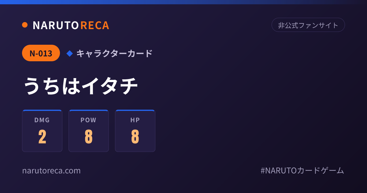 N-013 うちはイタチ | カードデータベース | NARUTORECA（ナルトレカ）